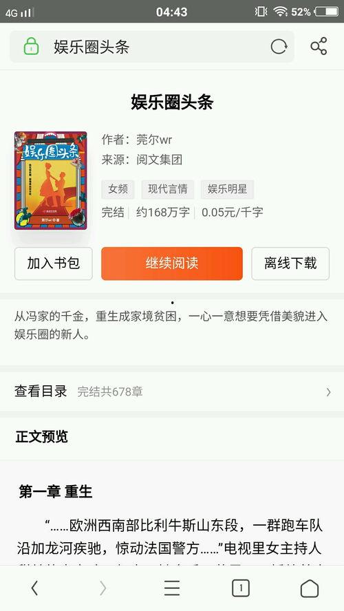 完结爽文娱乐圈爆料文,揭秘明星们的甜蜜复仇记 第1张 完结爽文娱乐圈爆料文,揭秘明星们的甜蜜复仇记 第1张