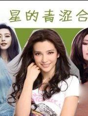 时尚娱乐爆料,明星私照曝光，娱乐爆料掀起热议狂潮  第1张